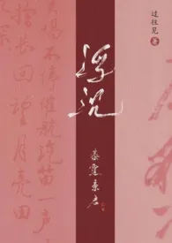 浮沉