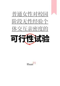 可行性试验(普女万人迷,NPH)